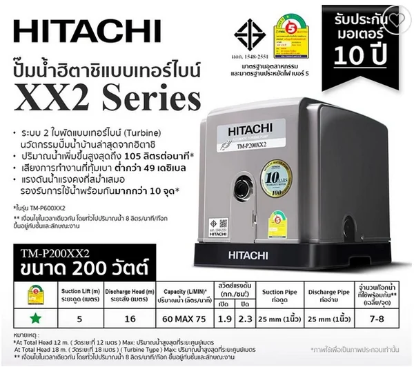 HITACHI ปั๊มอัตโนมัติ 200 วัตต์ รุ่น TM-P200XX2 image 2 HITACHI ปั๊มอัตโนมัติ 200 วัตต์ รุ่น TM-P200XX2 image 2