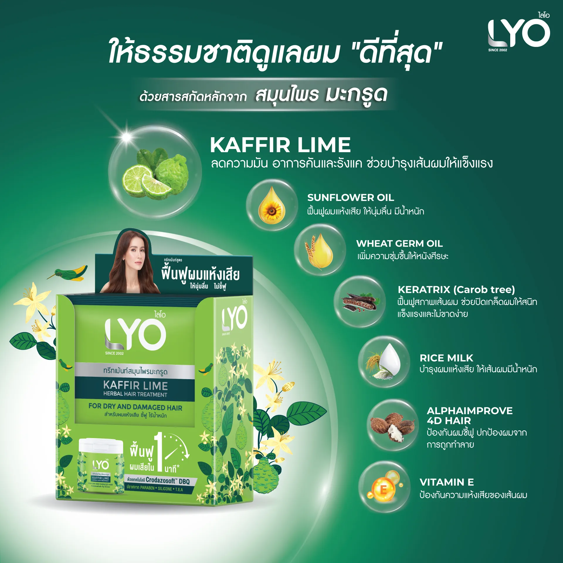 ไลโอ ทรีทเม้นท์สมุนไพรมะกรูด LYO KAFFIR LIME HERBAL HAIR TREATMENT
