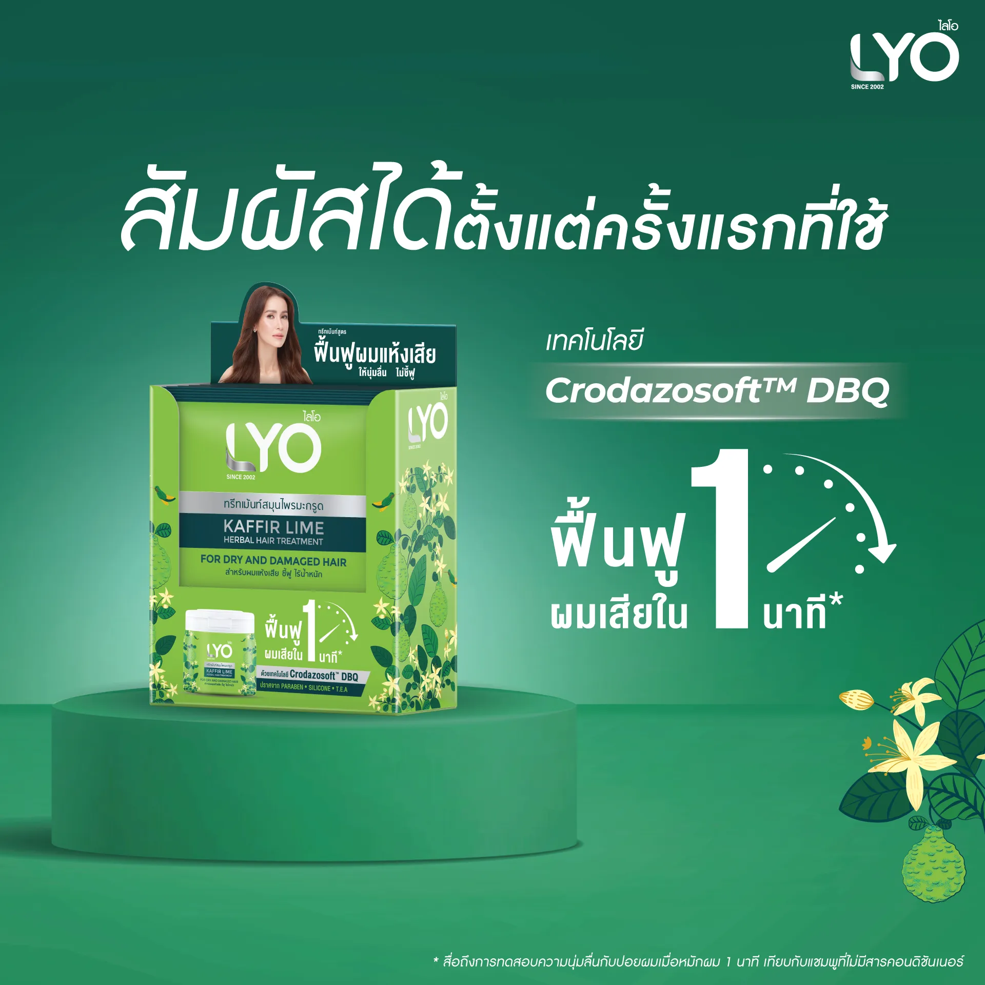 ไลโอ ทรีทเม้นท์สมุนไพรมะกรูด LYO KAFFIR LIME HERBAL HAIR TREATMENT
