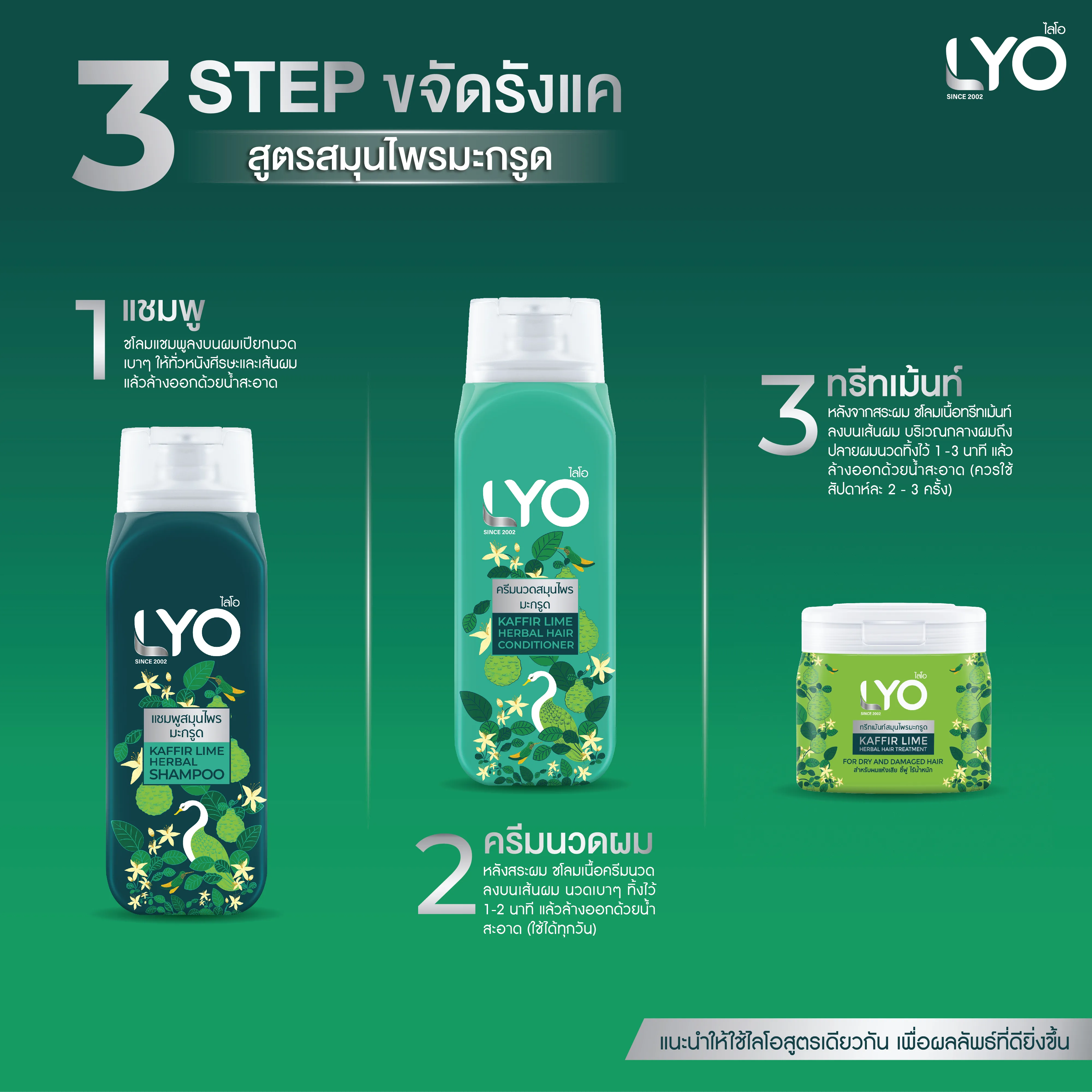 ไลโอ ทรีทเม้นท์สมุนไพรมะกรูด LYO KAFFIR LIME HERBAL HAIR TREATMENT
